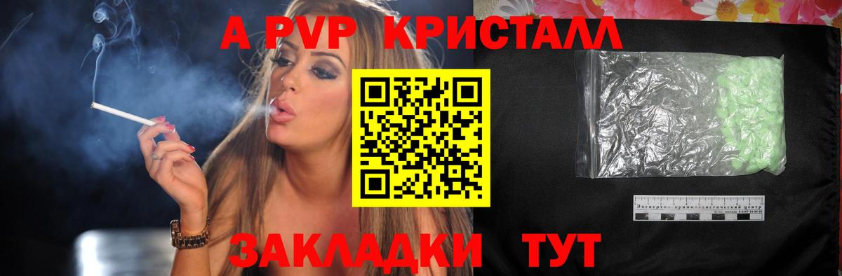 А ПВП кристаллы  A PVP СК КРИС  Новочебоксарск  Alpha PVP  Вход с VPN  Alpha PVP Crystall 