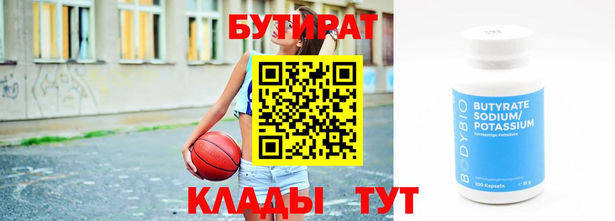 Бутират оксибутират Новочебоксарск