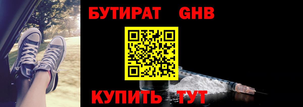 Новочебоксарск  БУТИРАТ BDO 33%  БУТИРАТ  Вход с VPN 