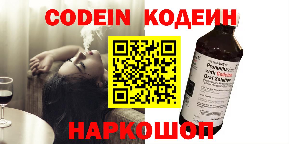 Codein напиток Lean (лин)  Codein напиток Lean (лин)  Новочебоксарск  Вход с VPN 