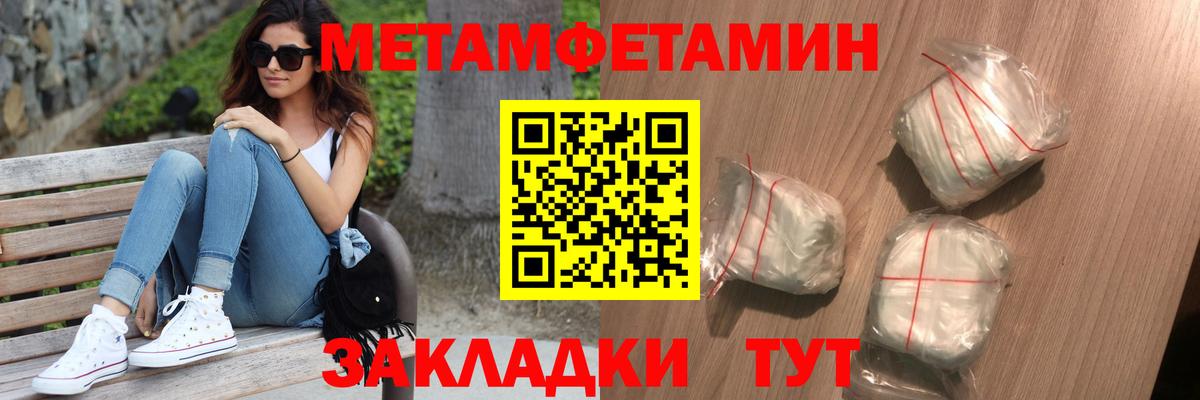 МЕТАМФЕТАМИН мет  Метамфетамин  Новочебоксарск  Вход с VPN 