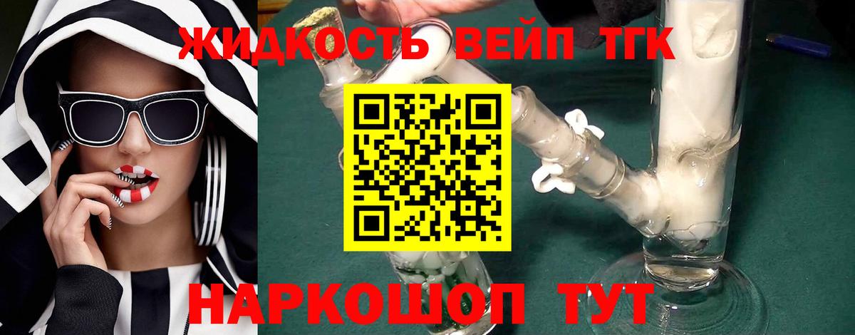 Дистиллят ТГК жижа Новочебоксарск
