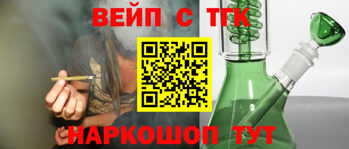 ТГК вейп с тгк  Вход с VPN  купить   Новочебоксарск  ТГК Wax 